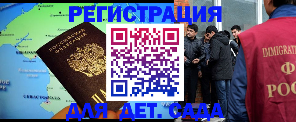 прописка ребенка в Краснознаменске