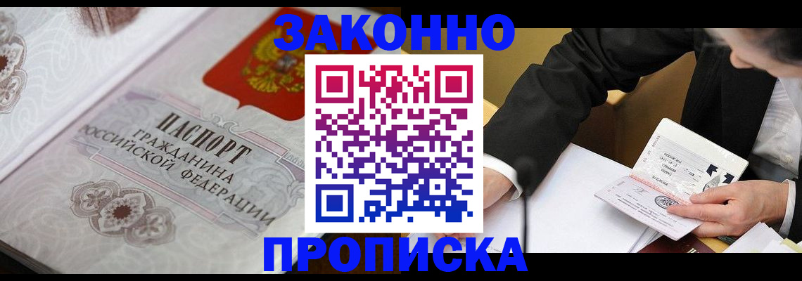 временная прописка в Краснознаменске
