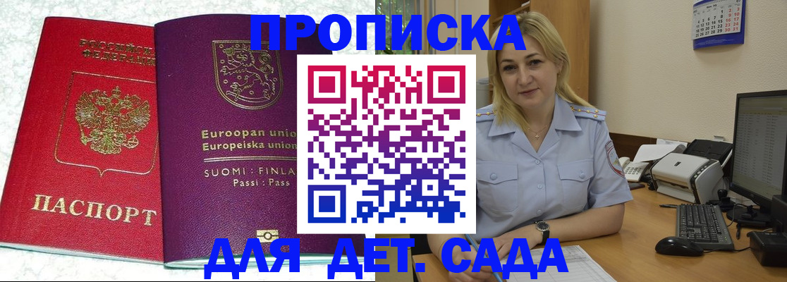 прописка для работы в Краснознаменске